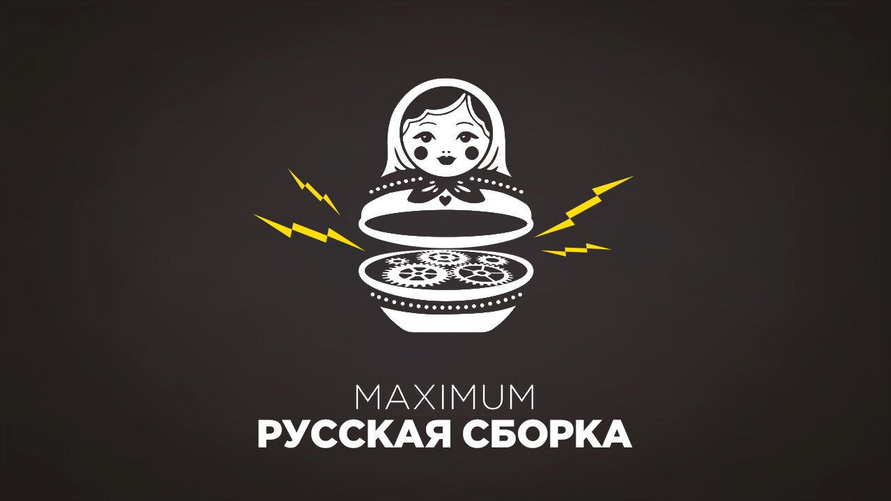 Русская Сборка