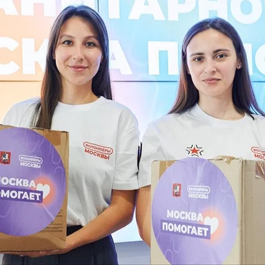 Свыше 5,1 миллиона необходимых товаров: как москвичи поддерживают жителей новых и приграничных регионов России
