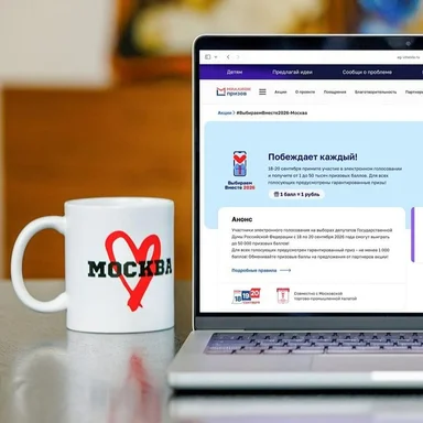 Розыгрыши «Миллиона призов» для голосующих электронно пройдут 19–21 сентября