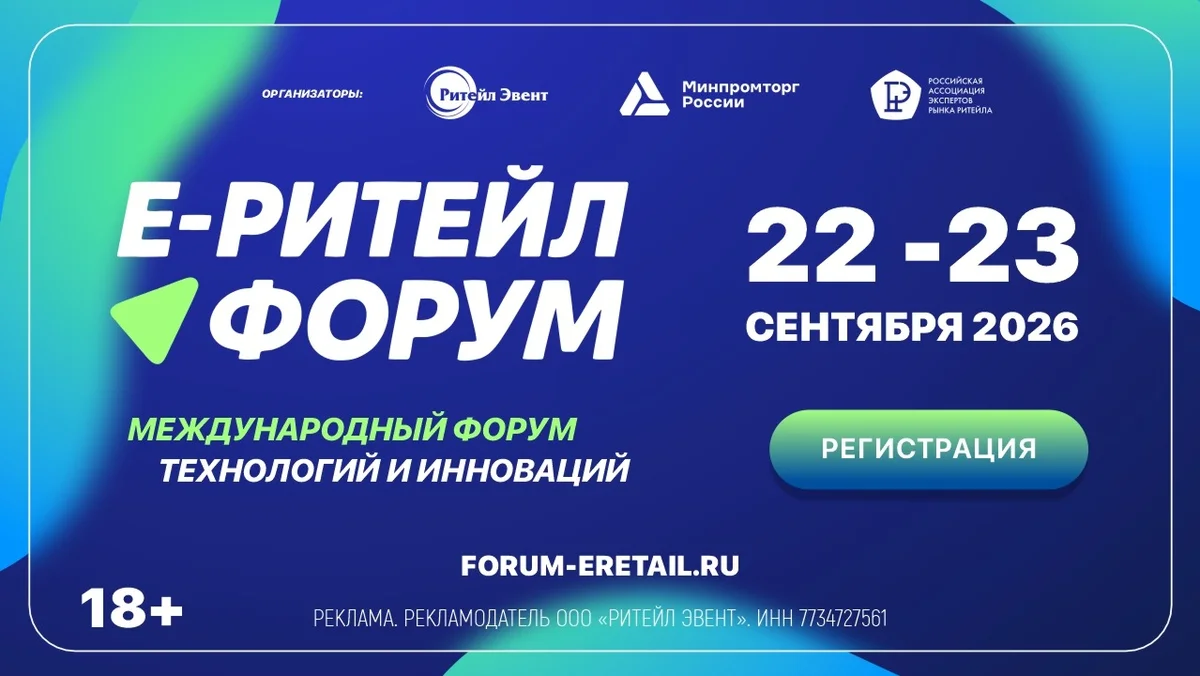 Ритейл 17.08-30.08