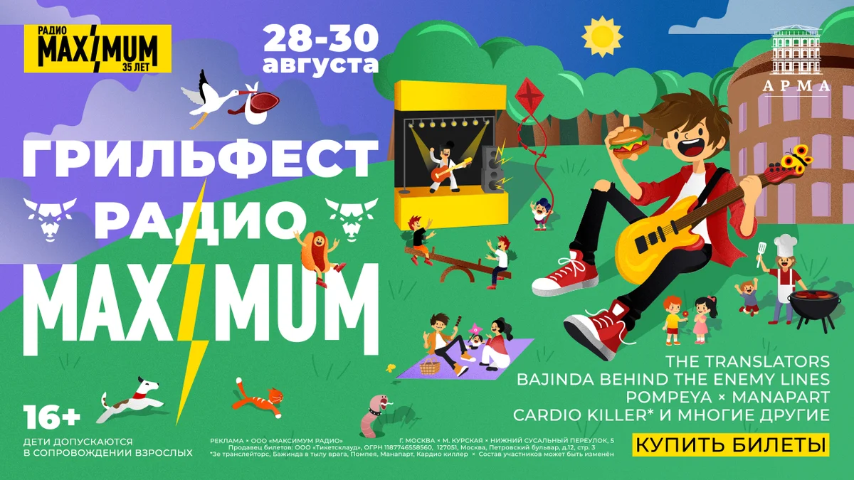 Грильфест июль