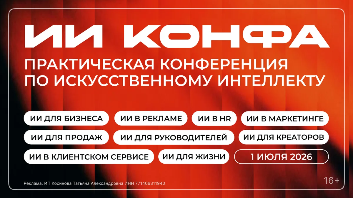 РК ИИ-Конфа 4.06-10.06