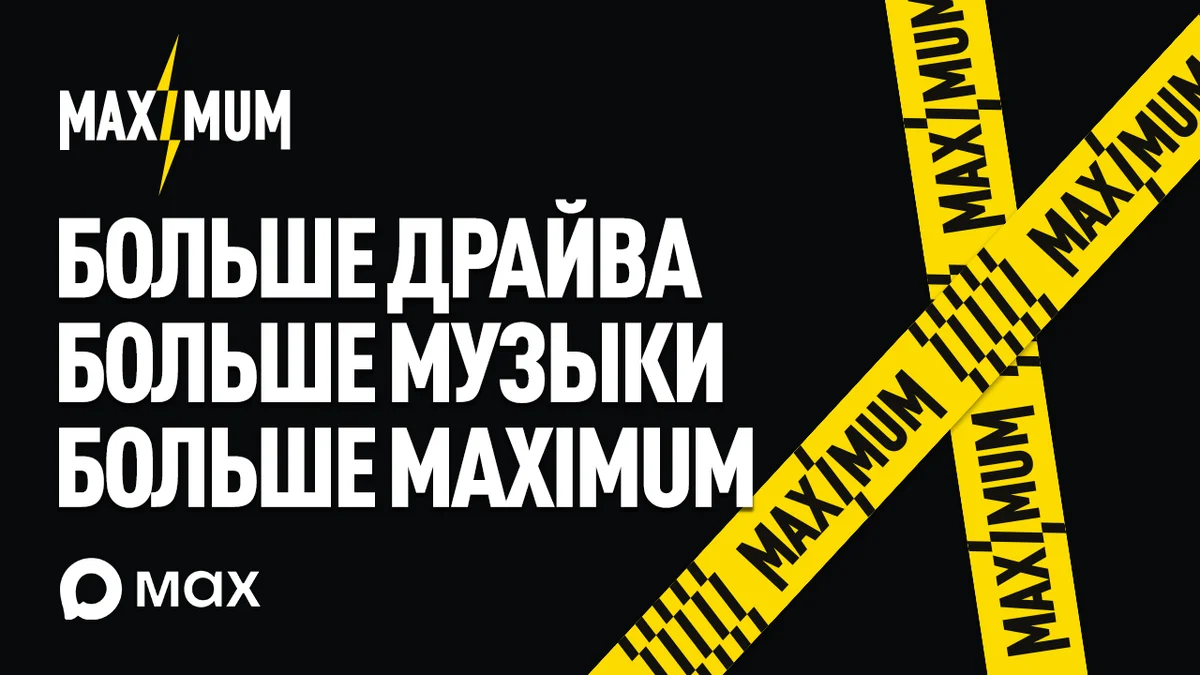 Максимум в Мах