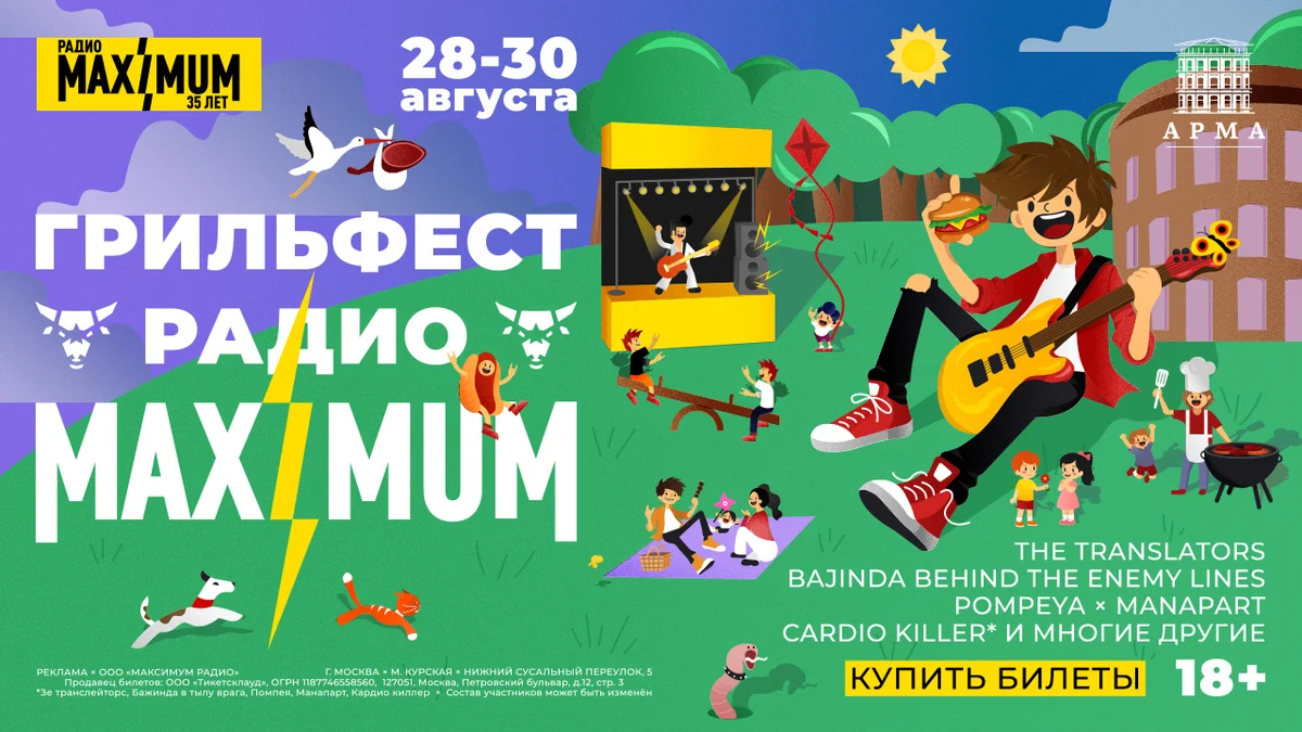 Грильфест май