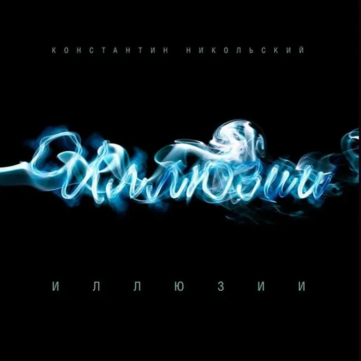 Птицы белые мои