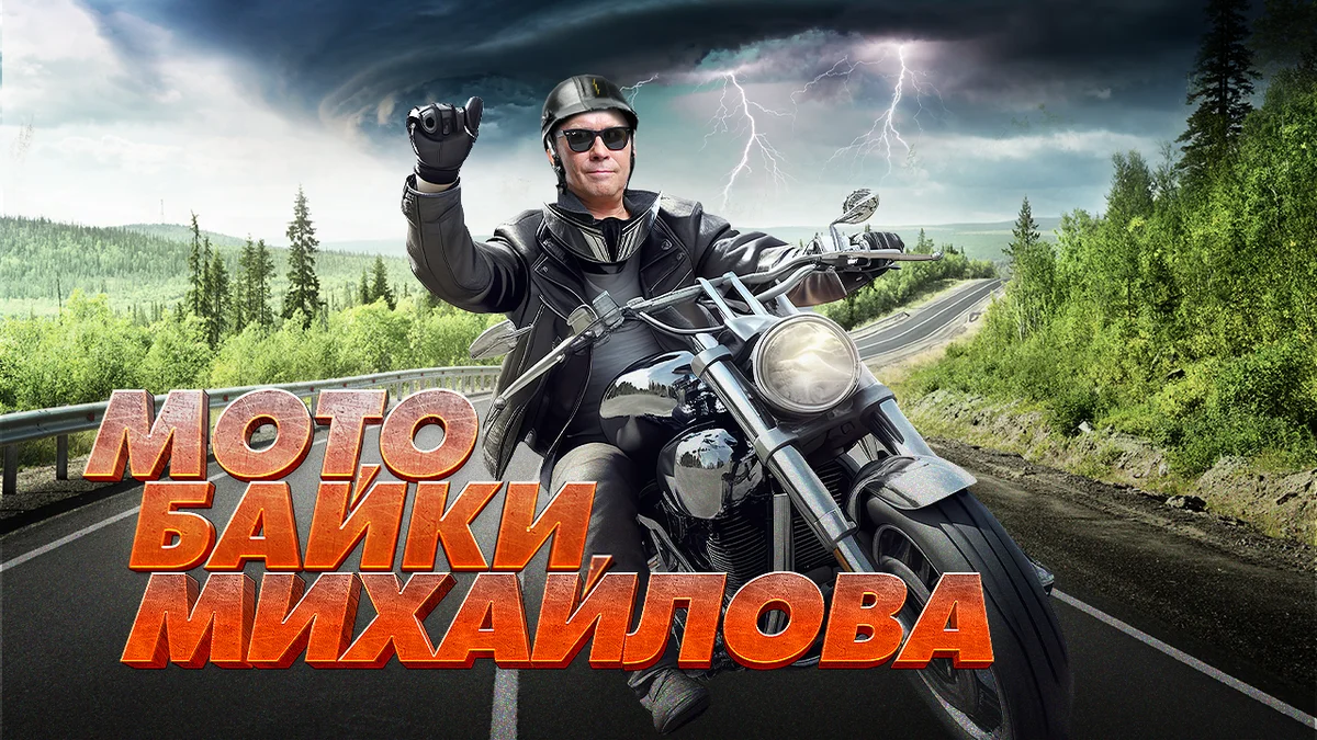 ПОДКАСТ_Байки Михайлова