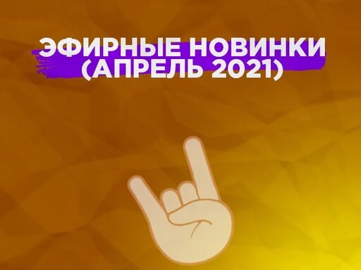 Новости