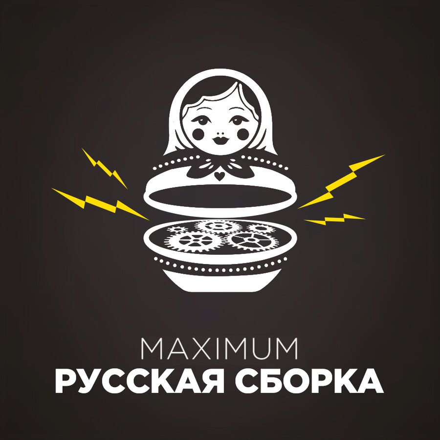 Русская сборка
