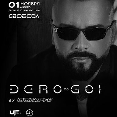 Dero Goi в России: легенда немецкого индастриала в Москве и Питере   