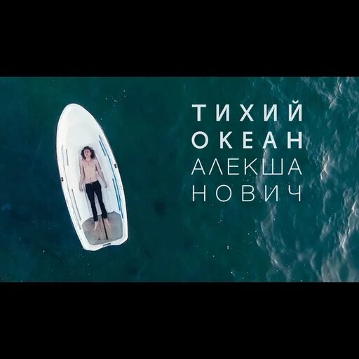 Тихий океан