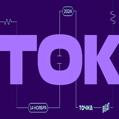 Радио MAXIMUM – инфопартнёр конференции для малого и среднего бизнеса ТОК