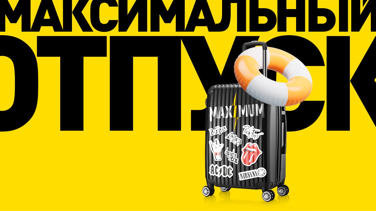 ПОДКАСТ_на отдыхе