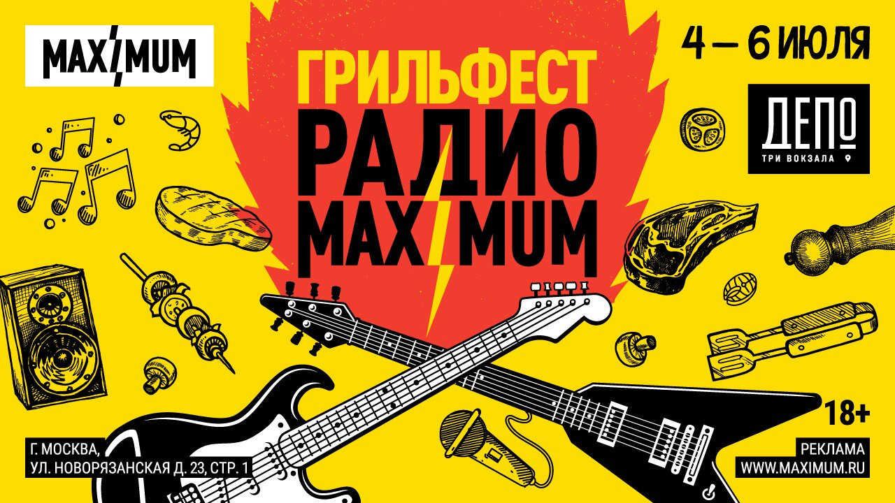 Грильфест с 04.06.2025 до 06.07.2025 