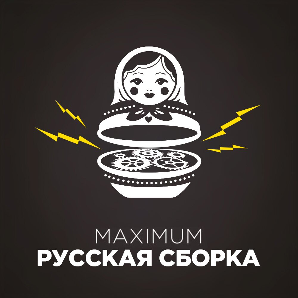 Русская сборка