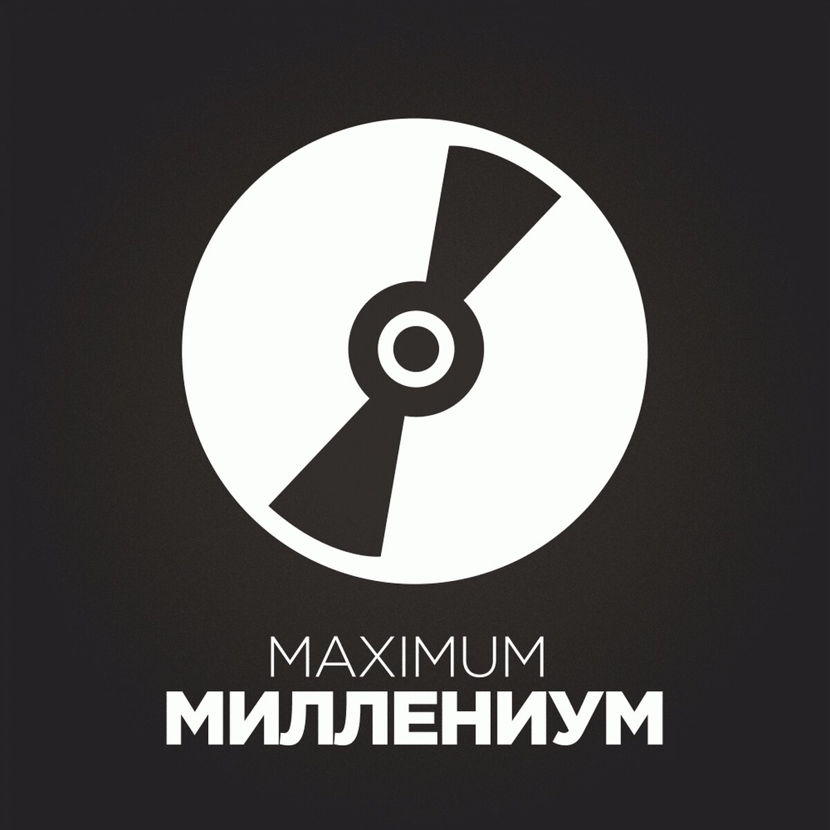 Радио MAXIMUM! ЕСЛИ РАДИО - ТО МАКСИМУМ! Cлушай радио онлайн бесплатно!