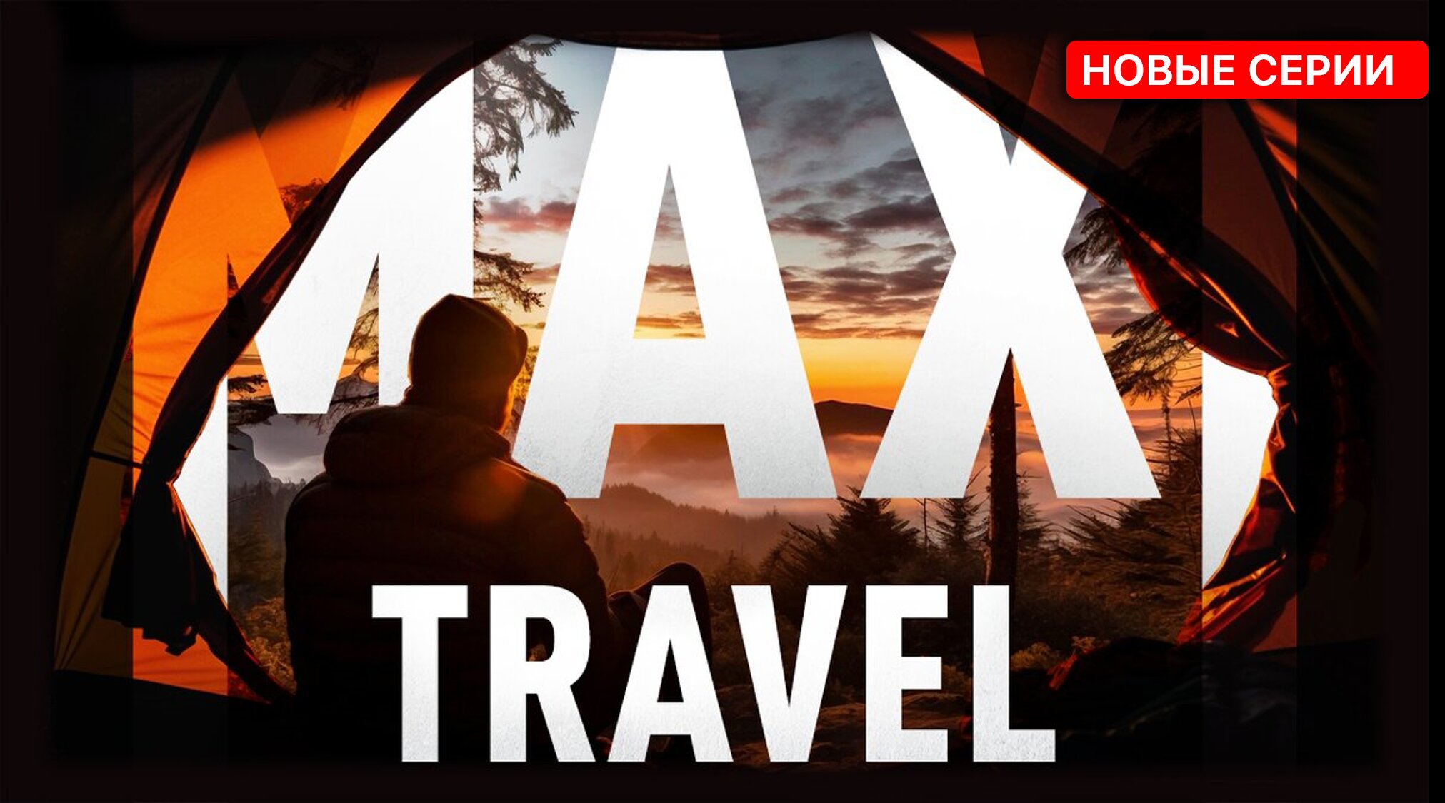 MAXITRAVEL